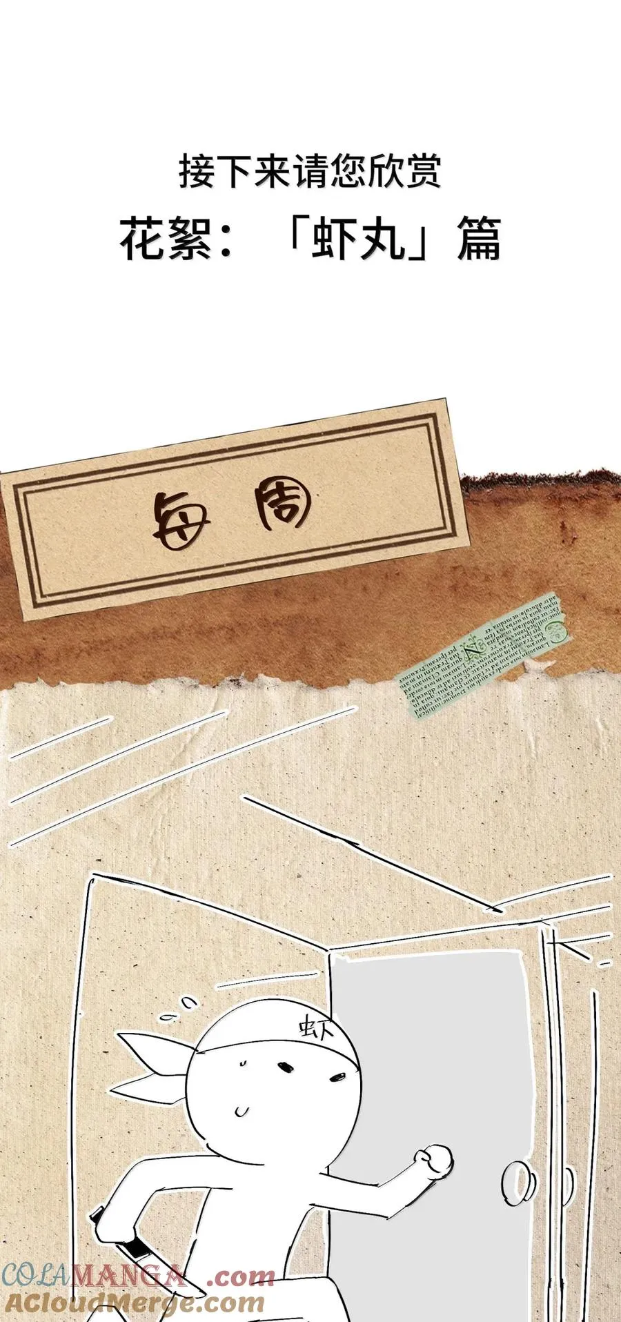 第46话 下毒的凶手！ 第52页