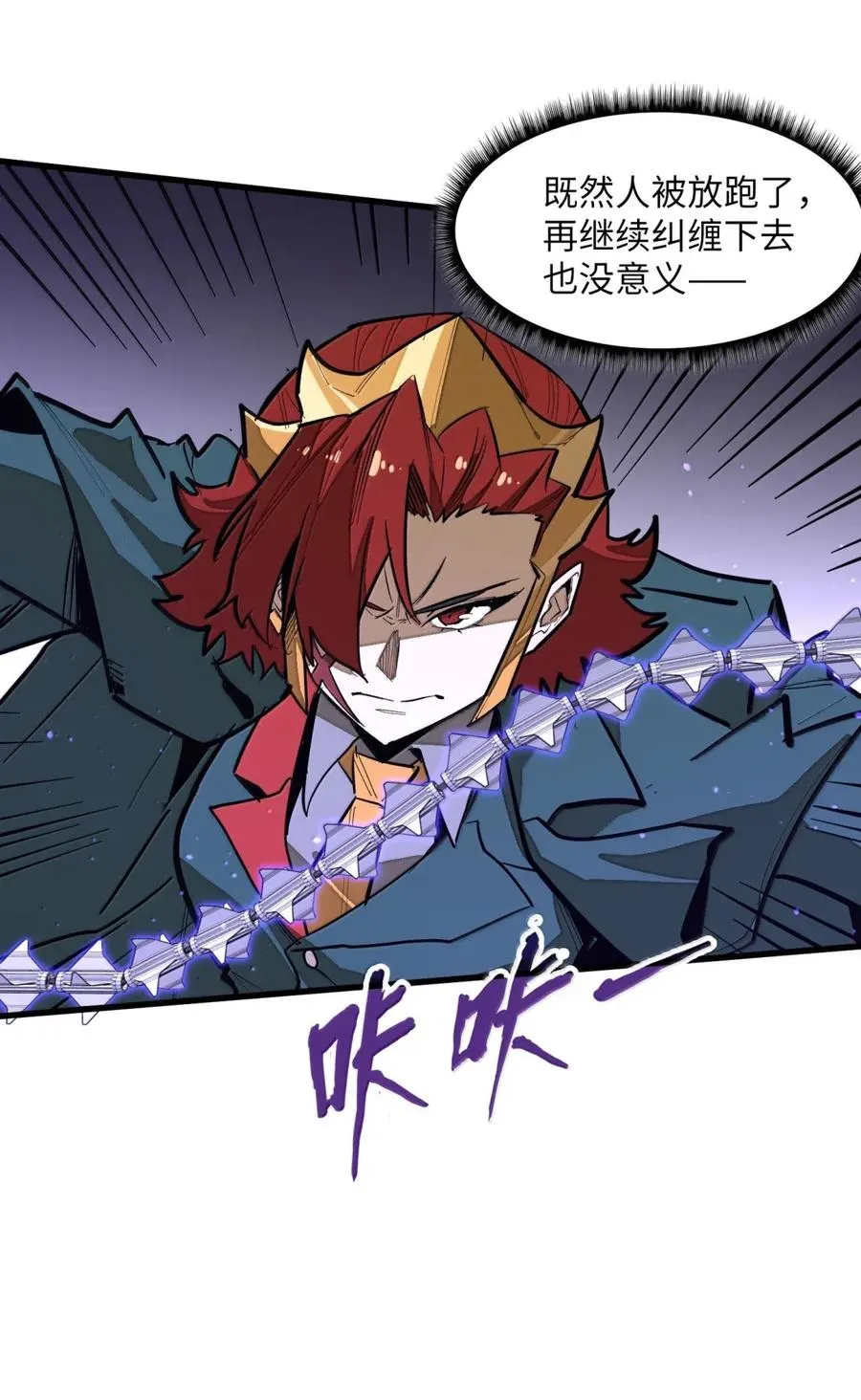 第47话 暗夜下的诡计 第5页