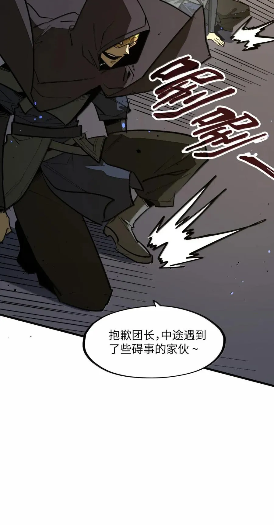 第47话 暗夜下的诡计 第14页