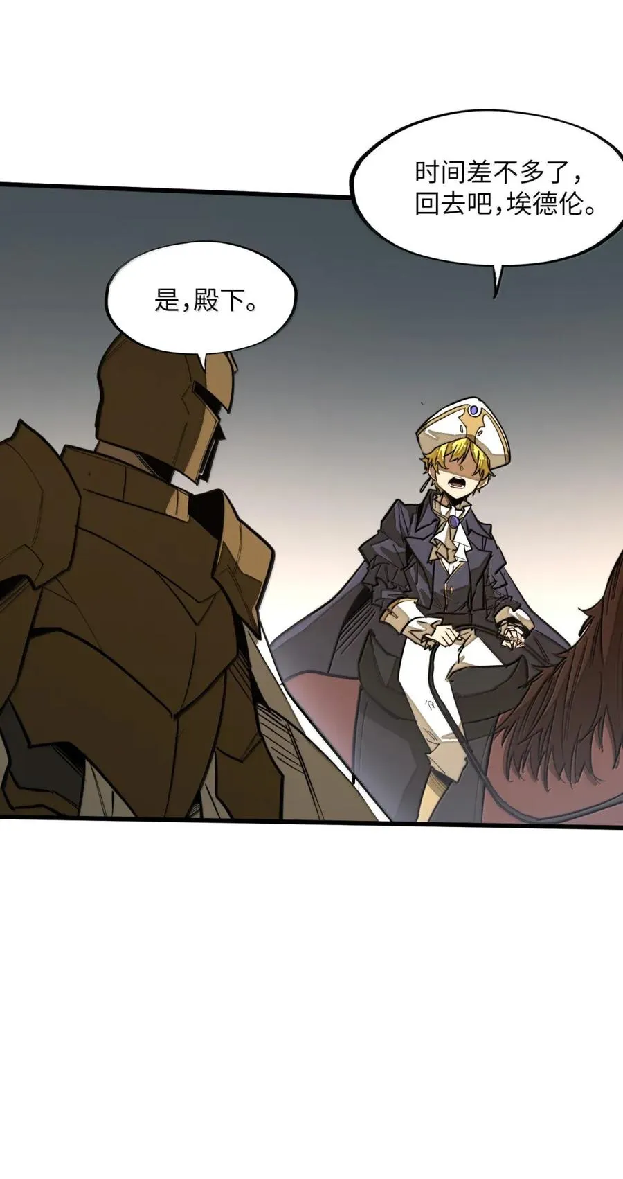 第47话 暗夜下的诡计 第18页