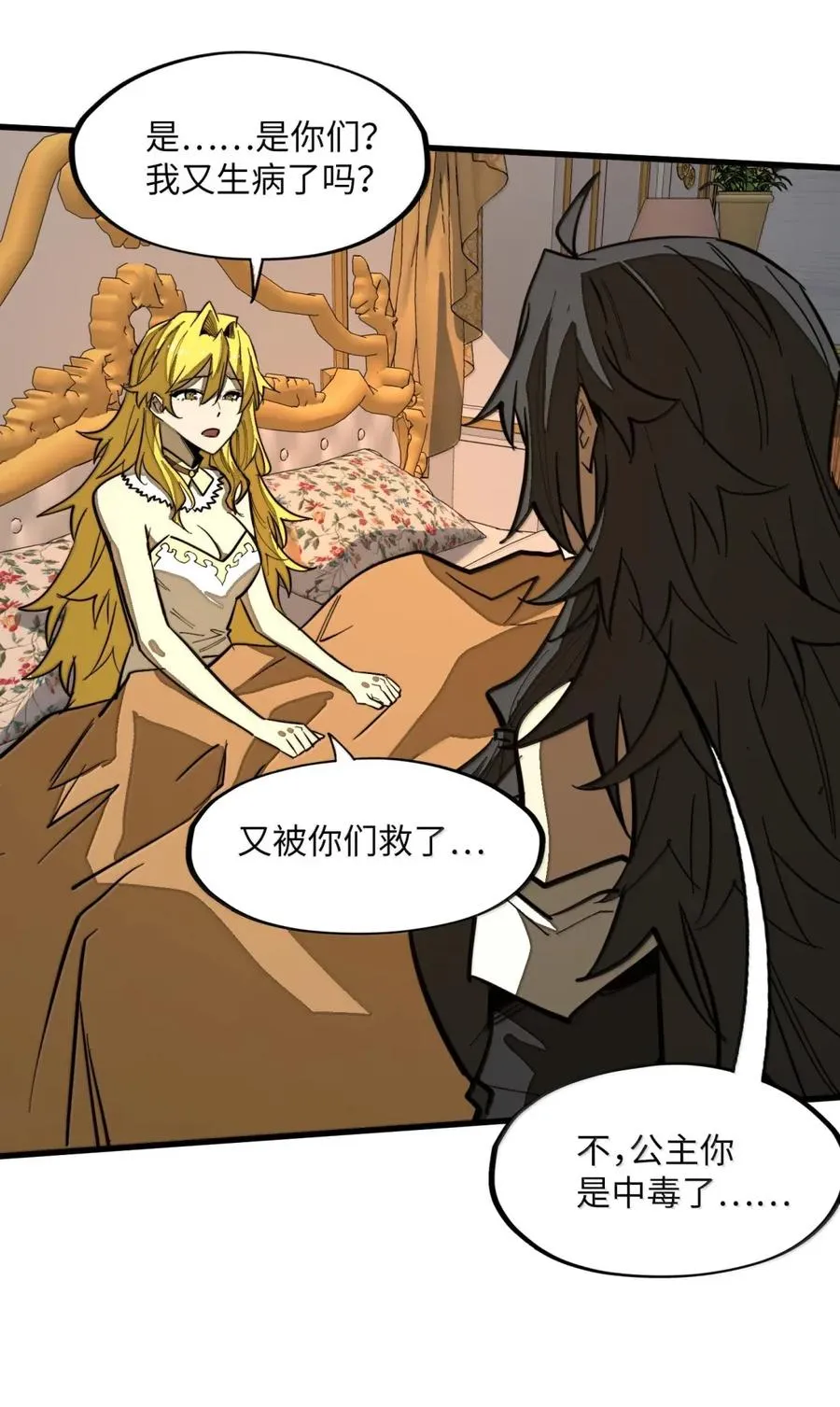 第47话 暗夜下的诡计 第21页