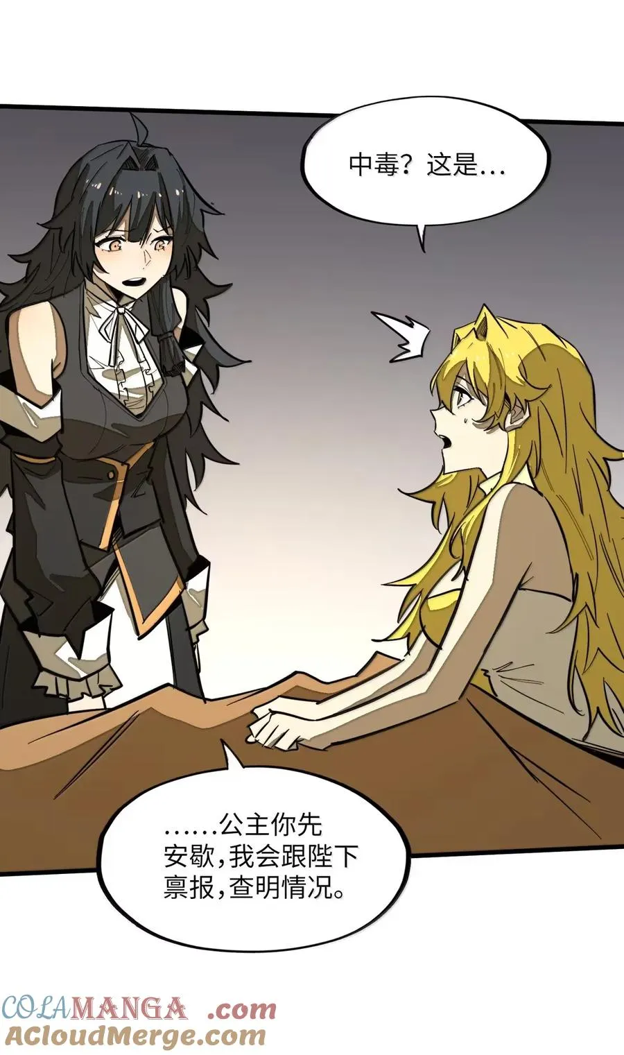 第47话 暗夜下的诡计 第22页