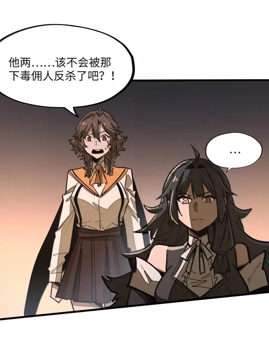 第47话 暗夜下的诡计 第26页