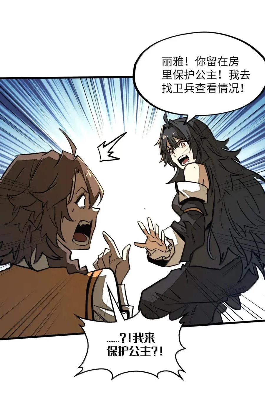 第47话 暗夜下的诡计 第27页
