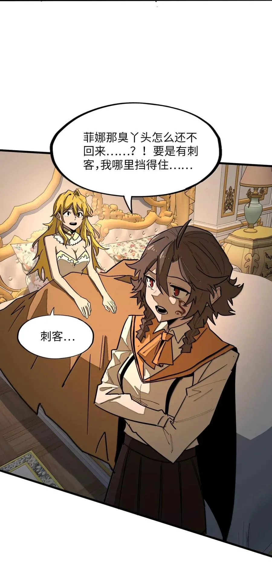 第47话 暗夜下的诡计 第47页