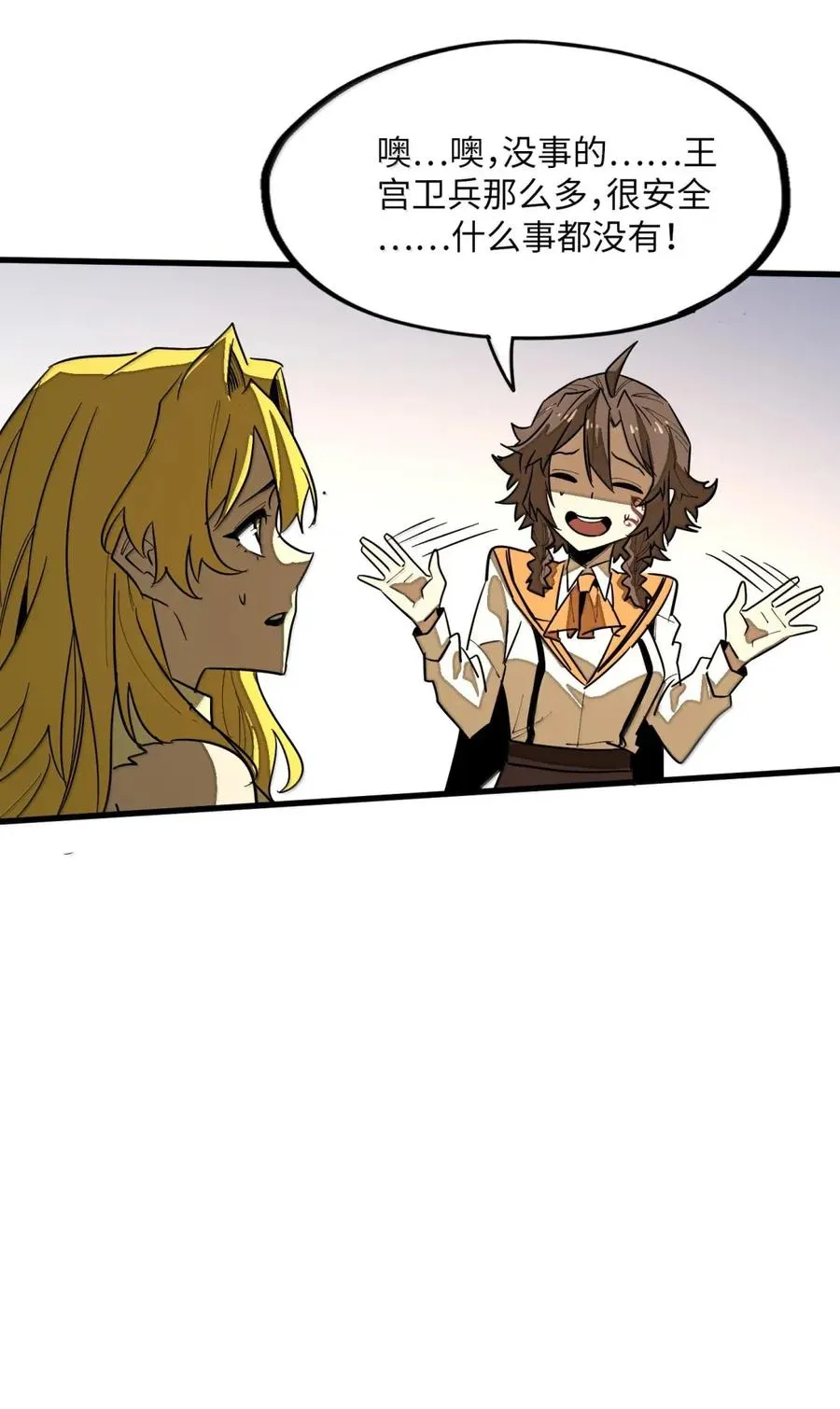 第47话 暗夜下的诡计 第48页