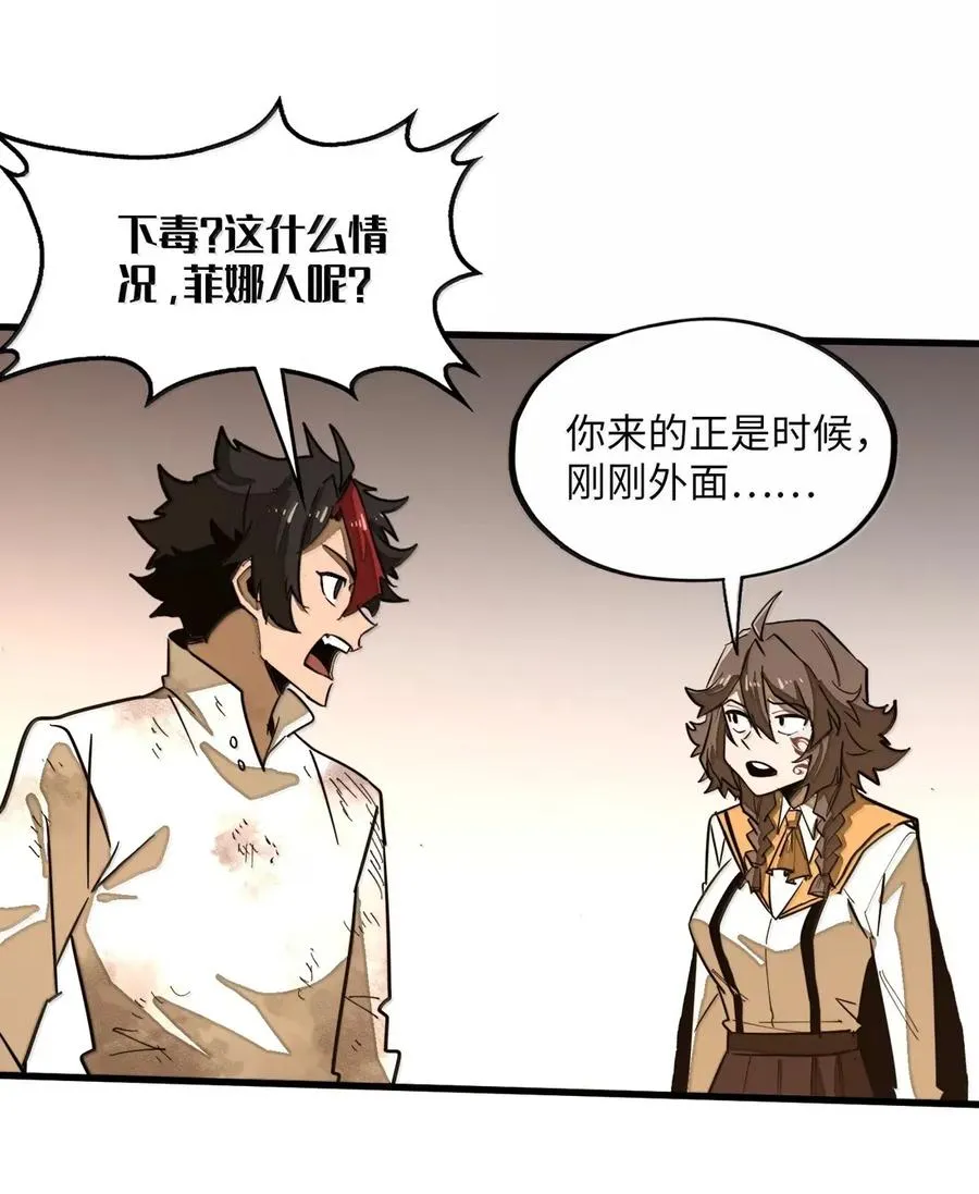 第47话 暗夜下的诡计 第54页
