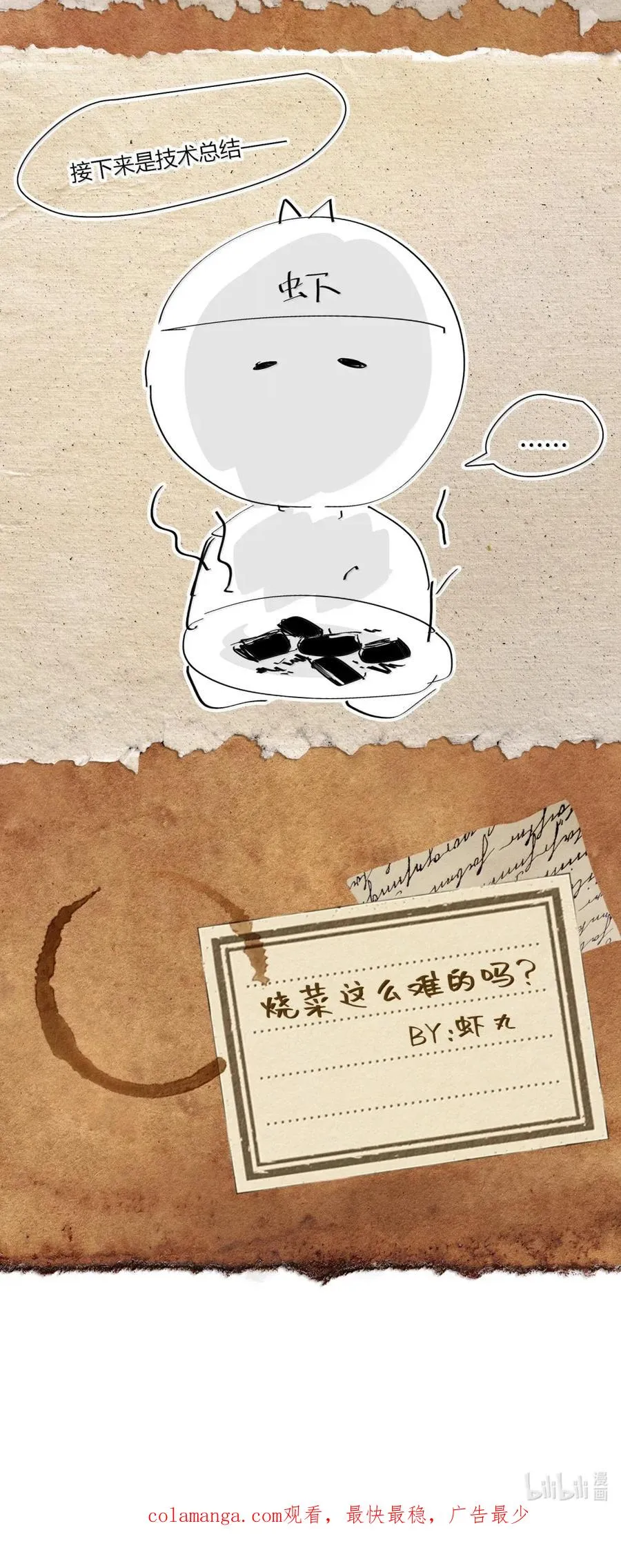 第47话 暗夜下的诡计 第59页