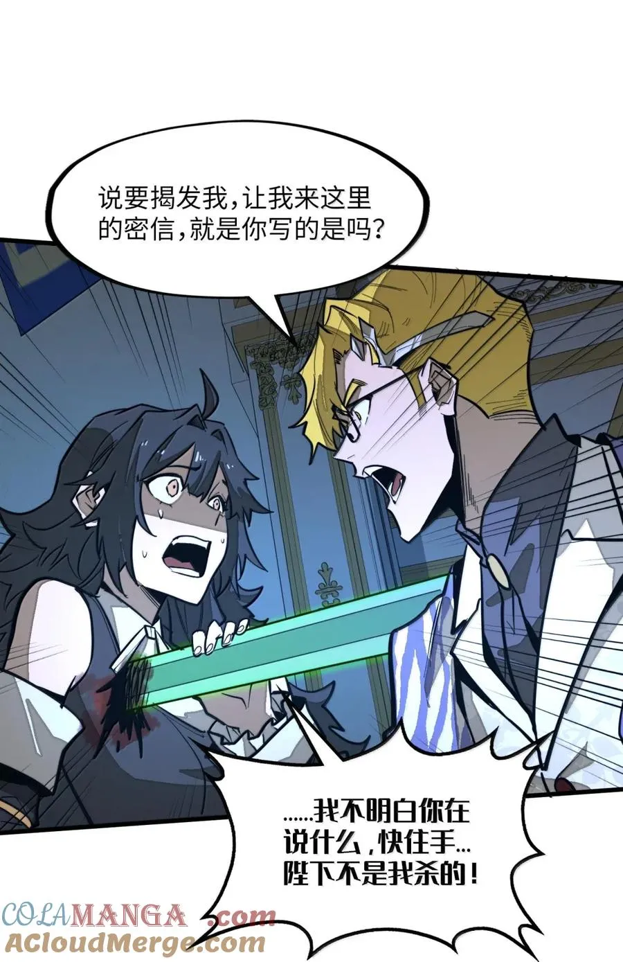 第48话 做个了结吧！ 第7页