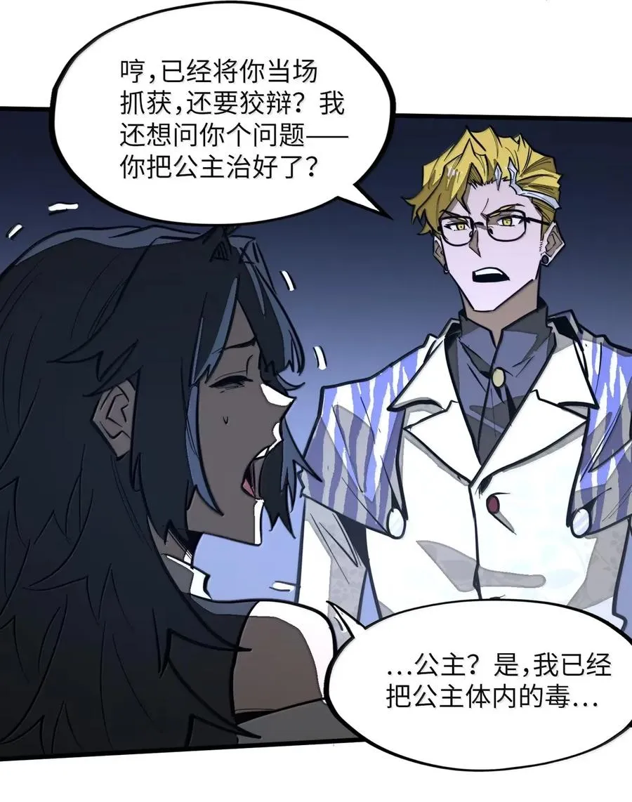 第48话 做个了结吧！ 第8页