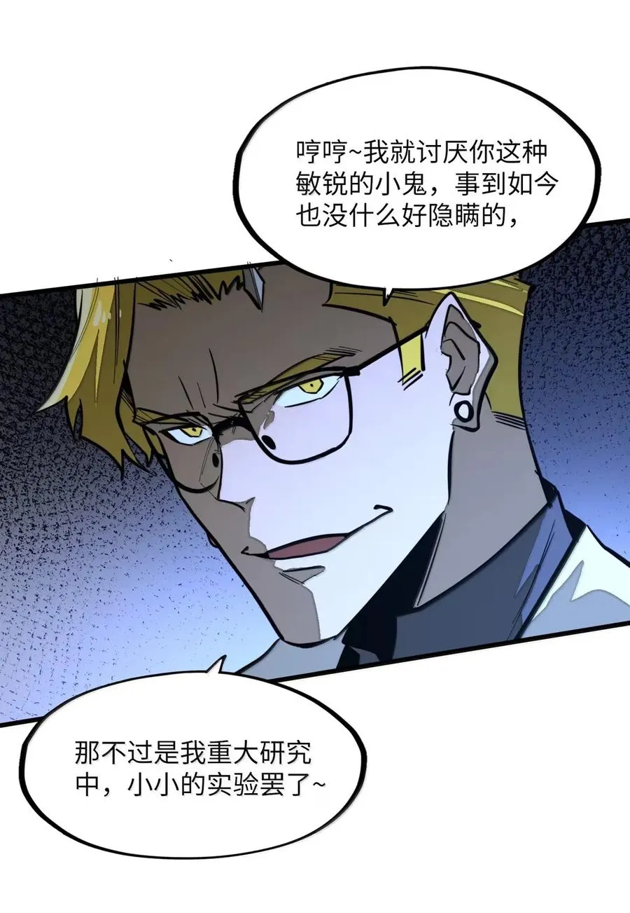 第48话 做个了结吧！ 第20页