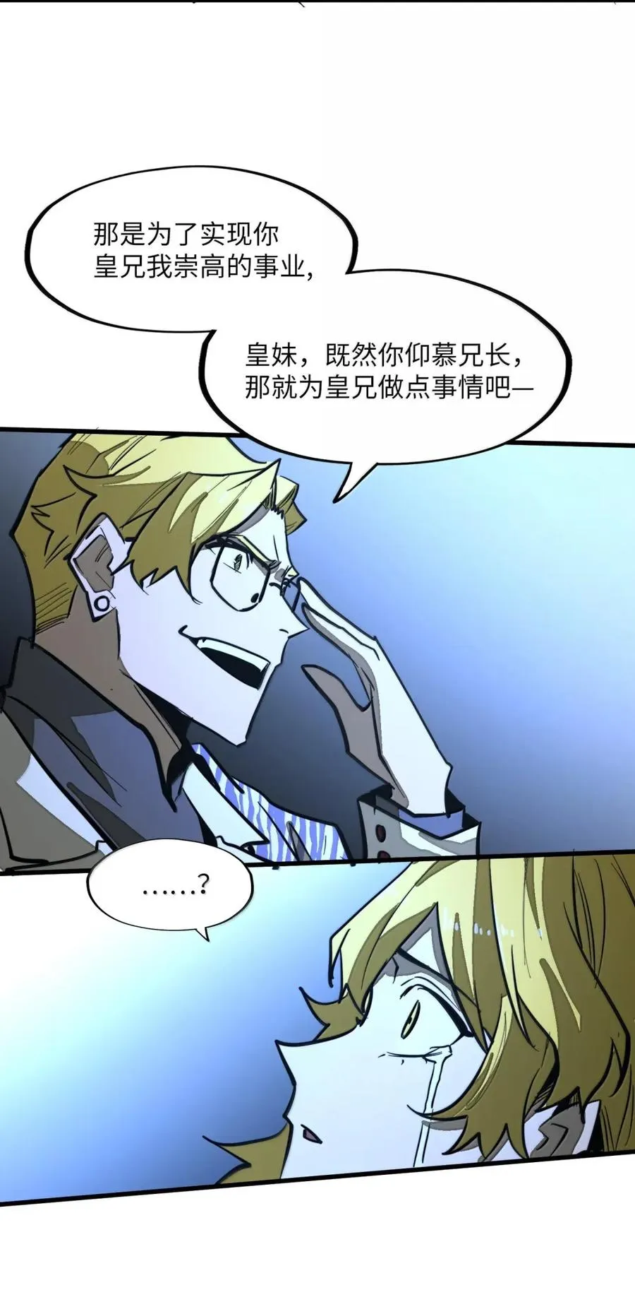 第48话 做个了结吧！ 第23页