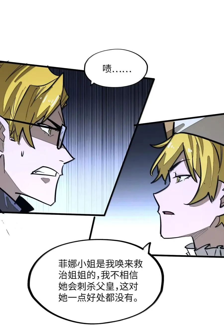 第48话 做个了结吧！ 第38页