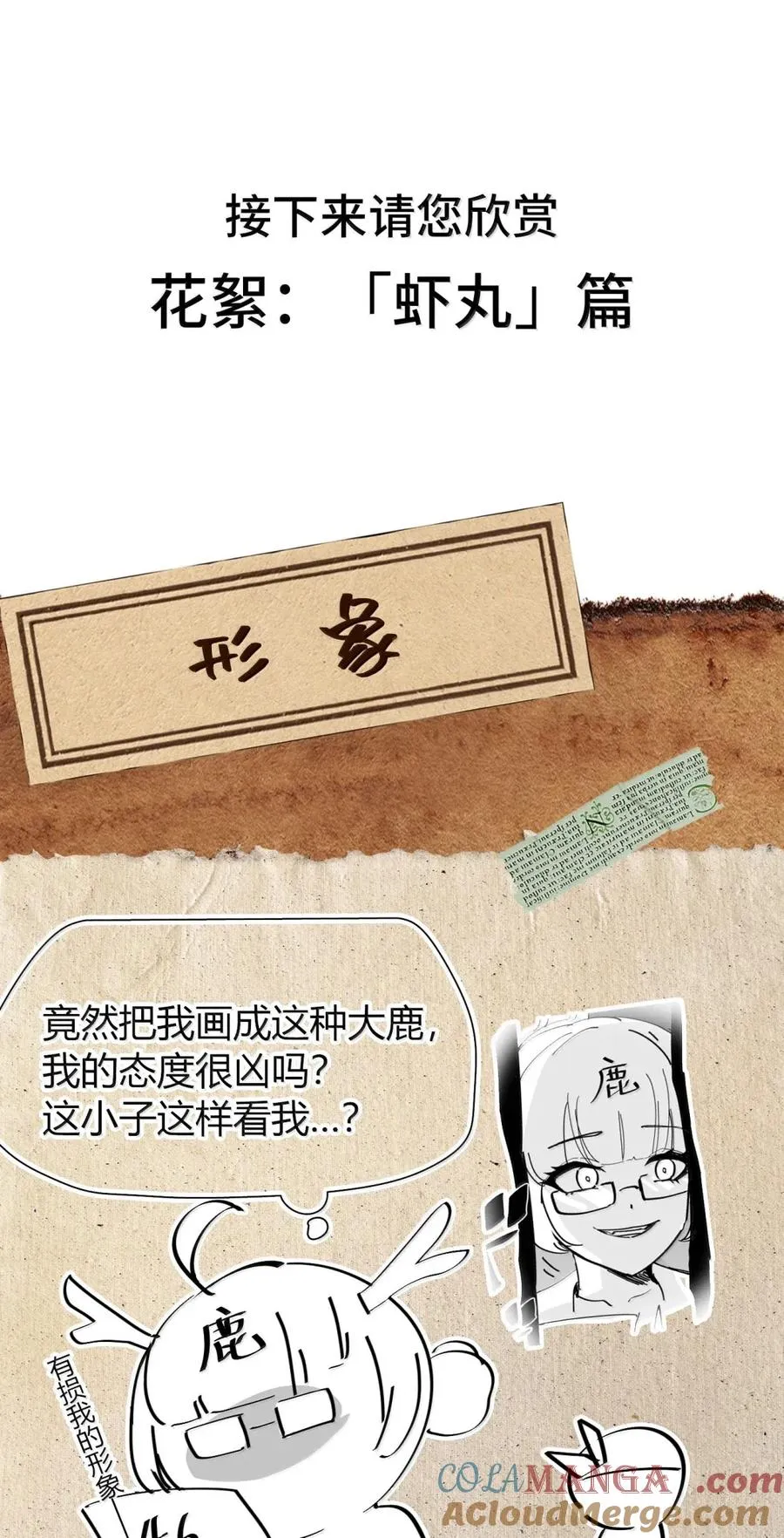 第48话 做个了结吧！ 第55页