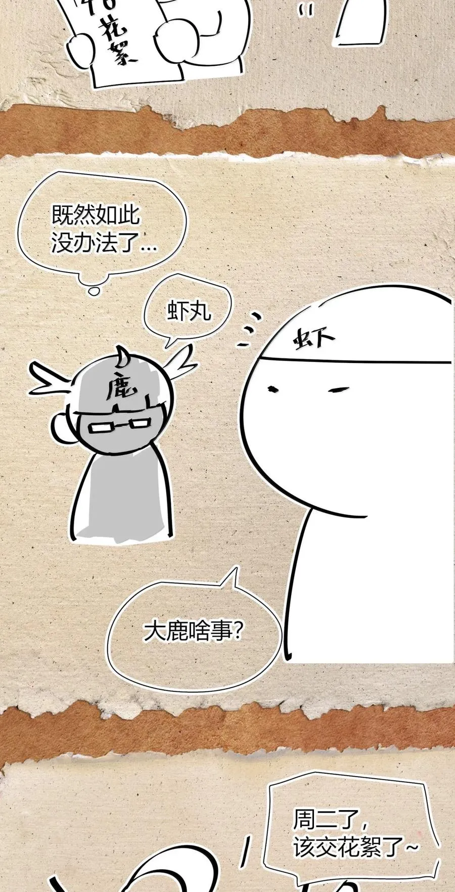 第48话 做个了结吧！ 第56页
