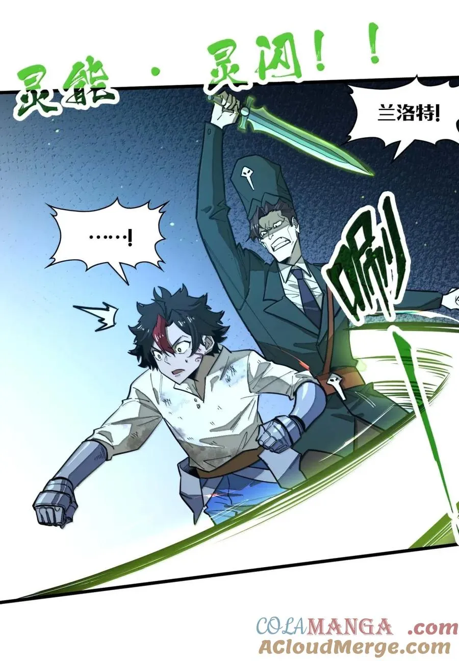 第49话 斩断血脉！ 第4页