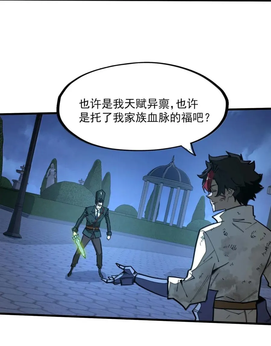第49话 斩断血脉！ 第32页