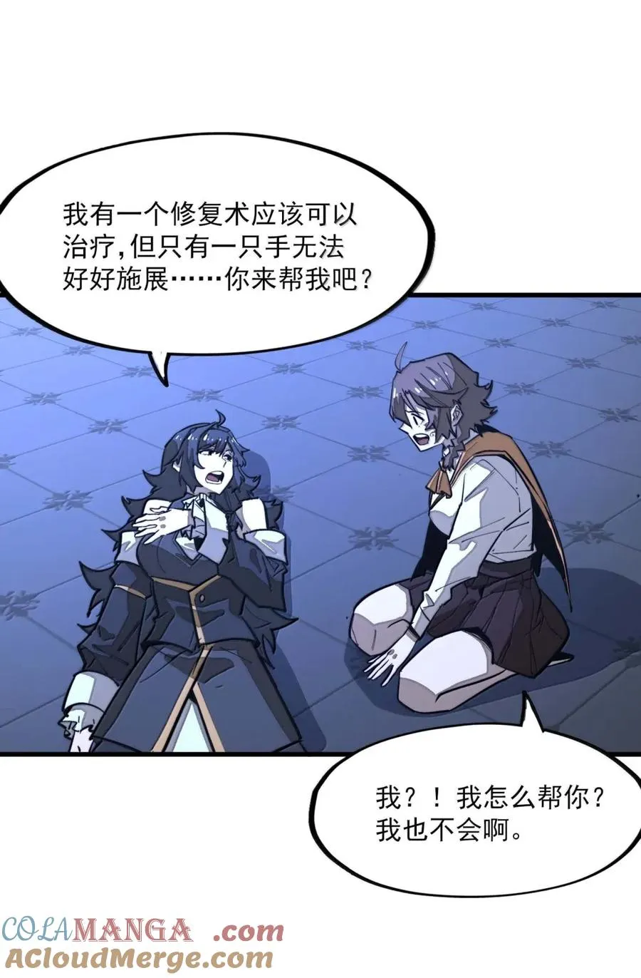 第49话 斩断血脉！ 第43页