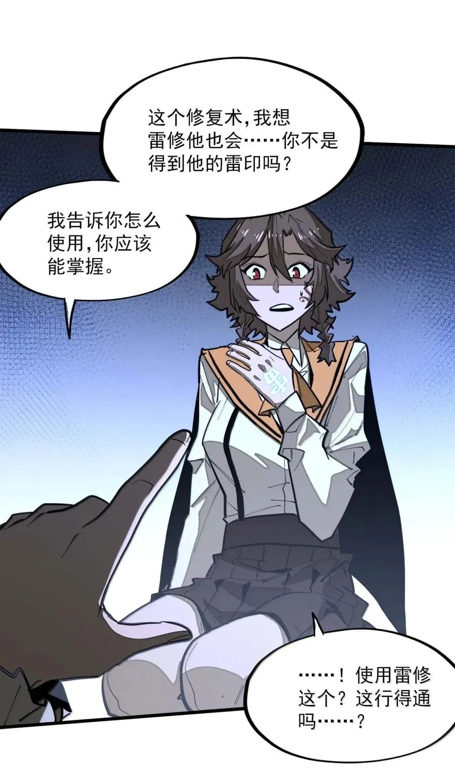 第49话 斩断血脉！ 第44页