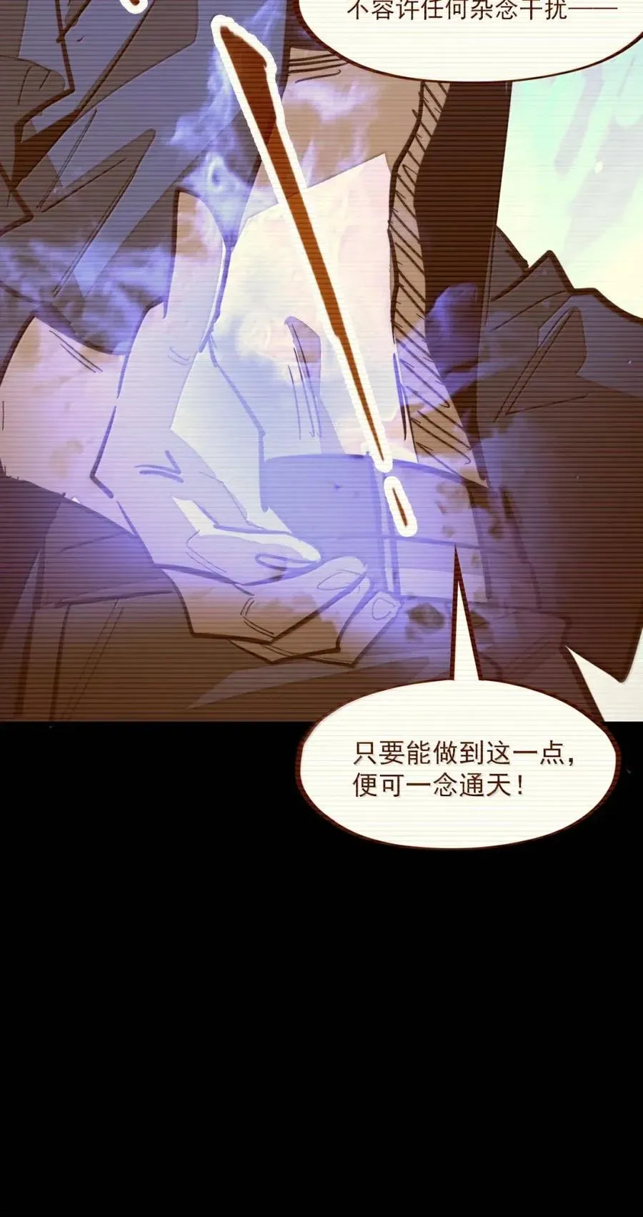 第50话 全心贯道，一念通天！ 第14页