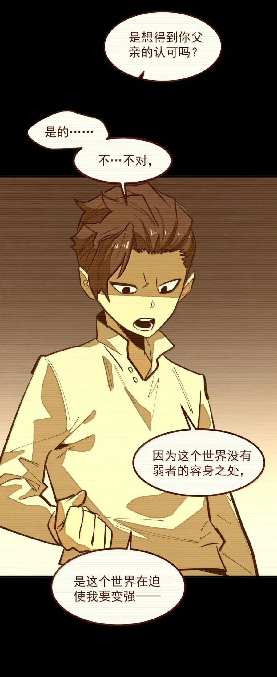 第50话 全心贯道，一念通天！ 第17页