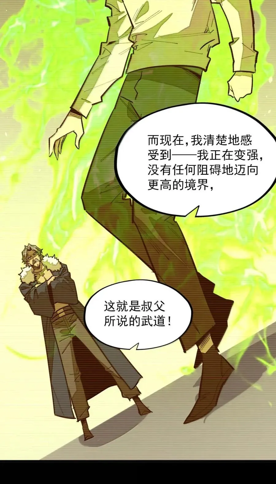 第50话 全心贯道，一念通天！ 第20页