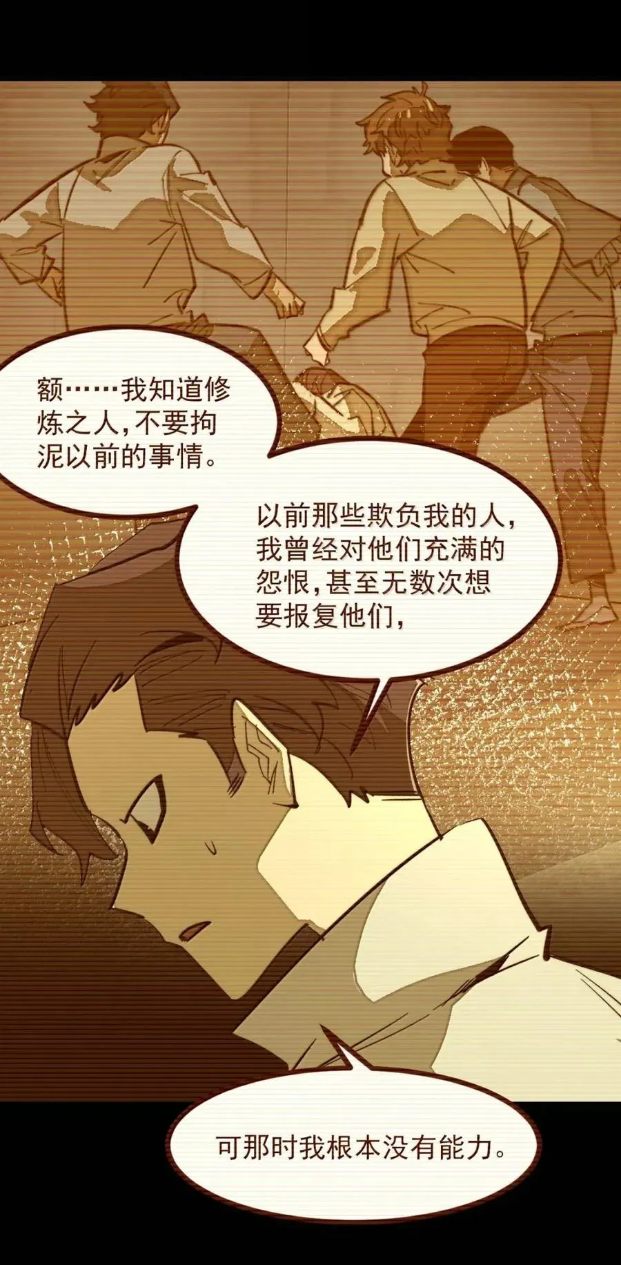 第50话 全心贯道，一念通天！ 第26页