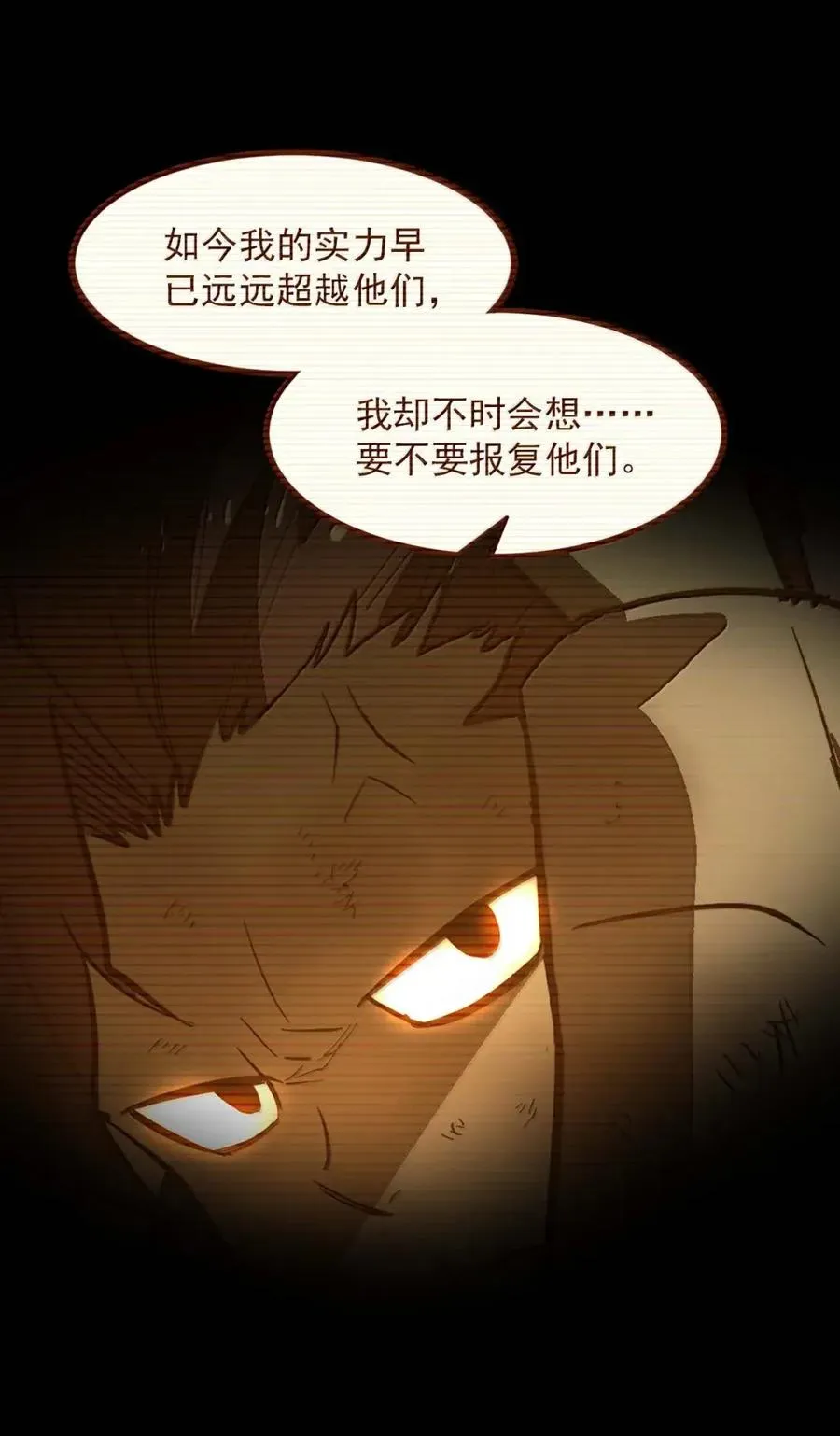 第50话 全心贯道，一念通天！ 第27页