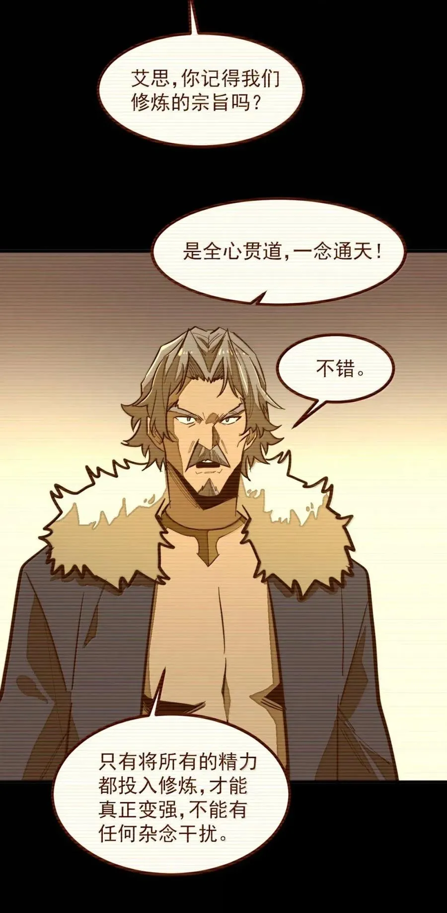 第50话 全心贯道，一念通天！ 第29页