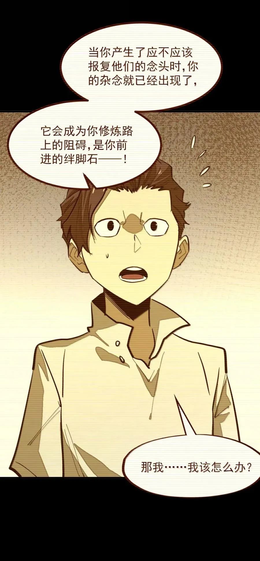 第50话 全心贯道，一念通天！ 第30页
