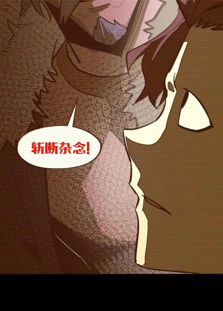 第50话 全心贯道，一念通天！ 第32页