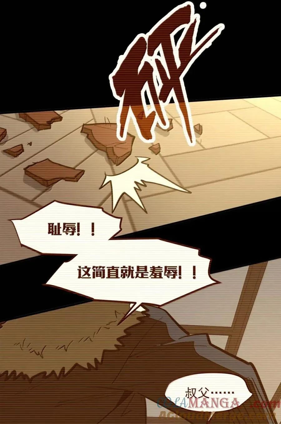 第50话 全心贯道，一念通天！ 第43页