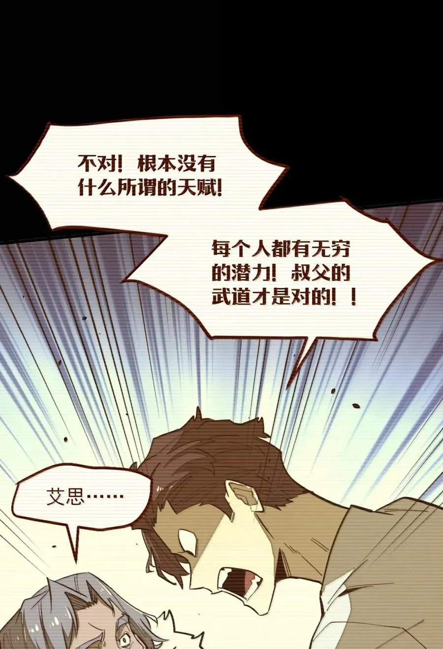 第50话 全心贯道，一念通天！ 第51页