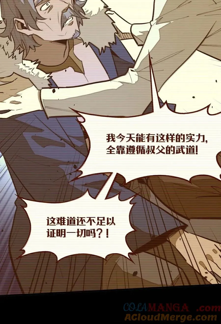 第50话 全心贯道，一念通天！ 第52页