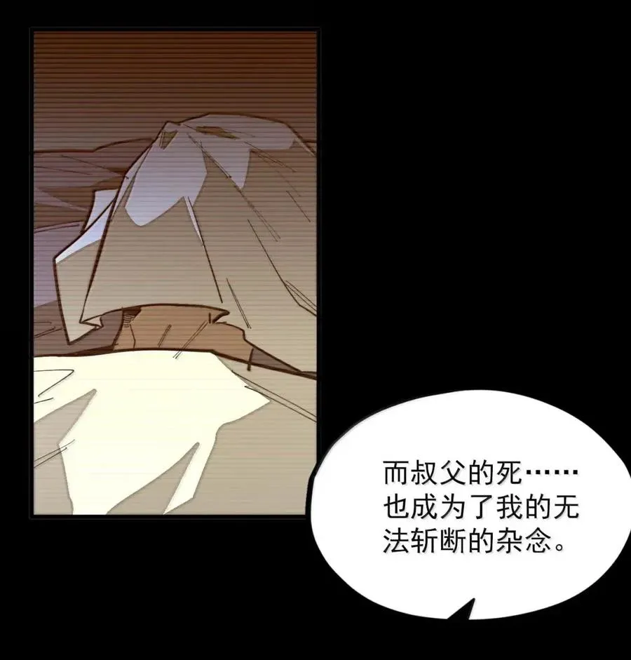 第50话 全心贯道，一念通天！ 第56页