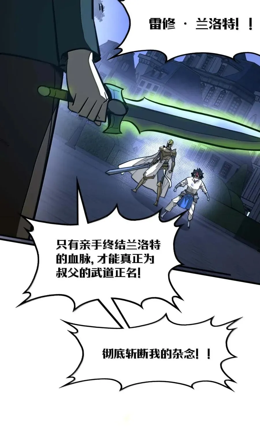 第50话 全心贯道，一念通天！ 第65页