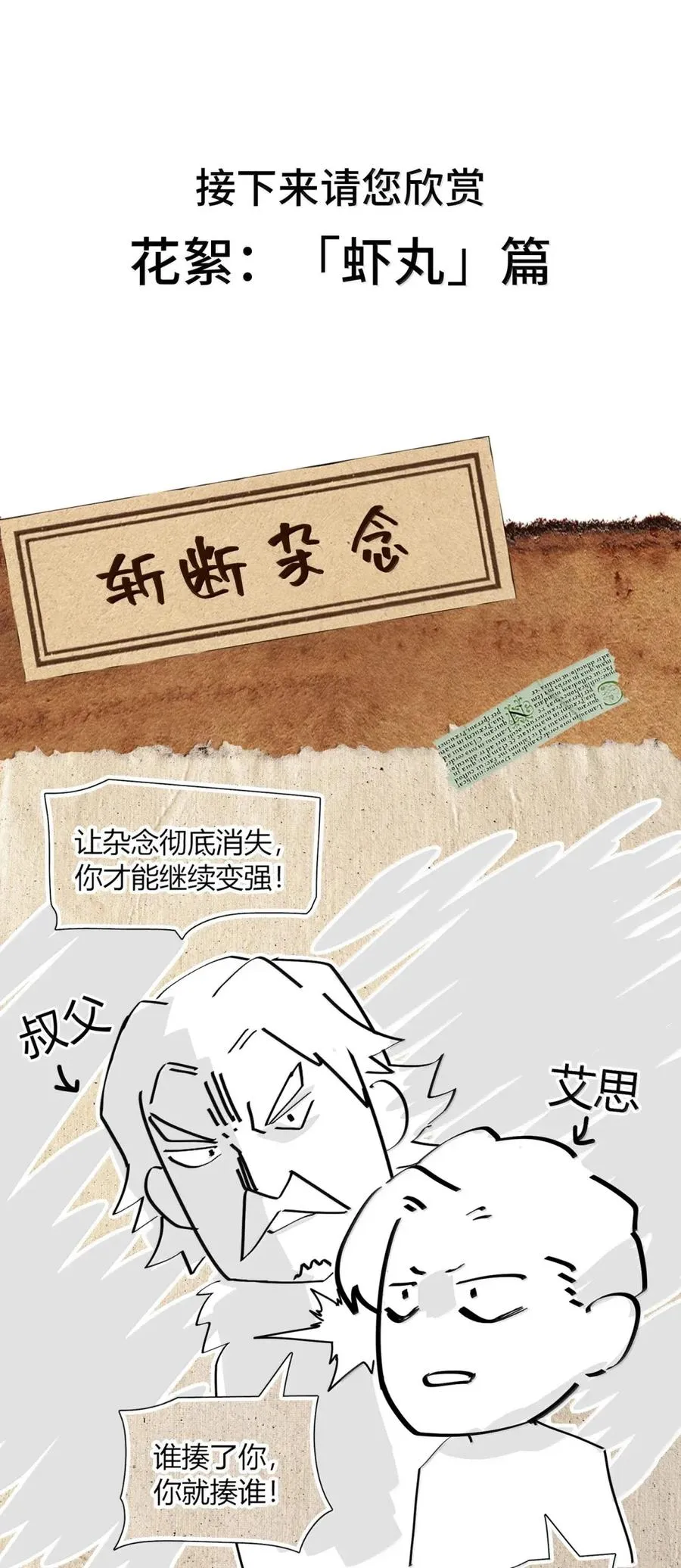 第50话 全心贯道，一念通天！ 第78页