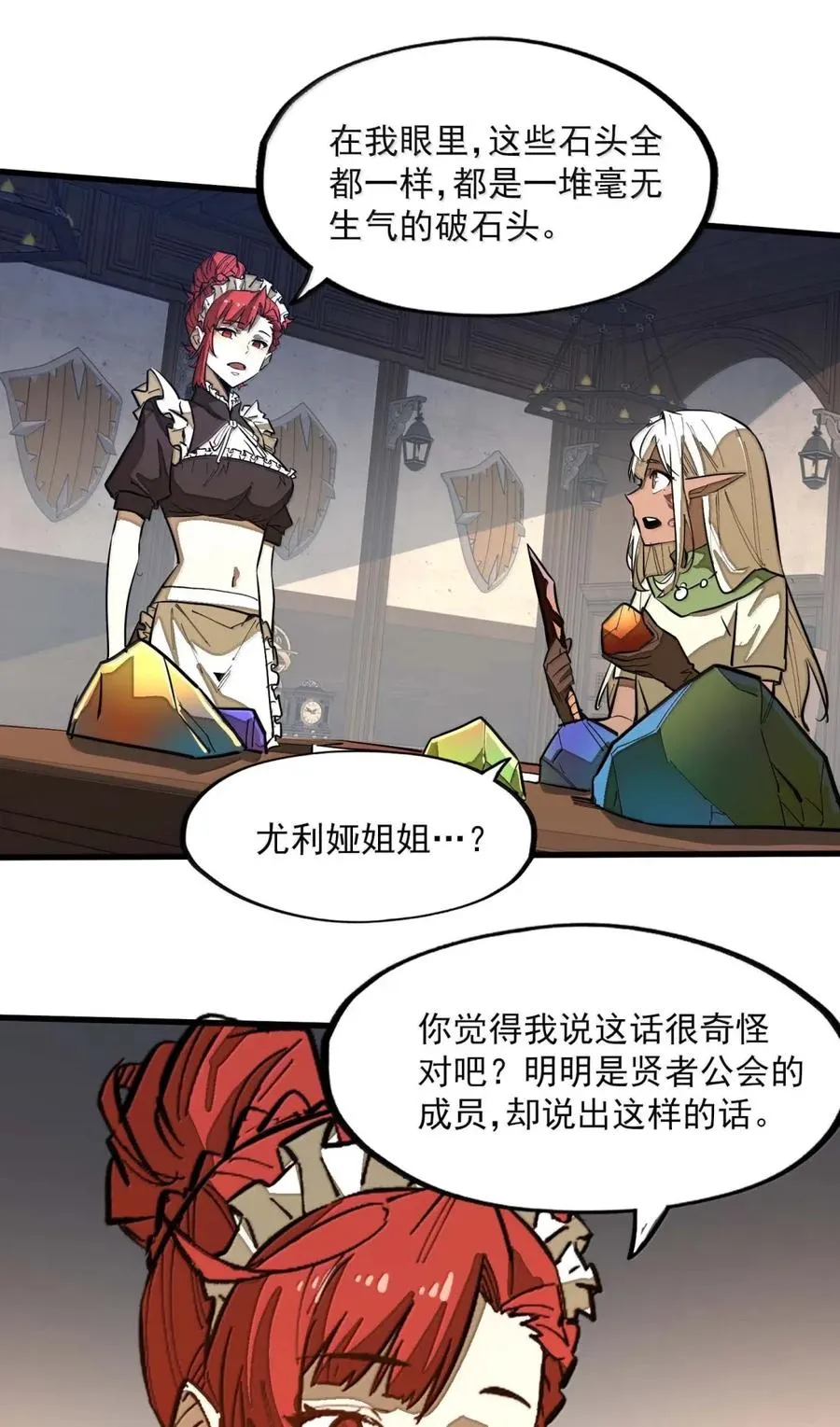 第51话 帝国的走狗！ 第6页