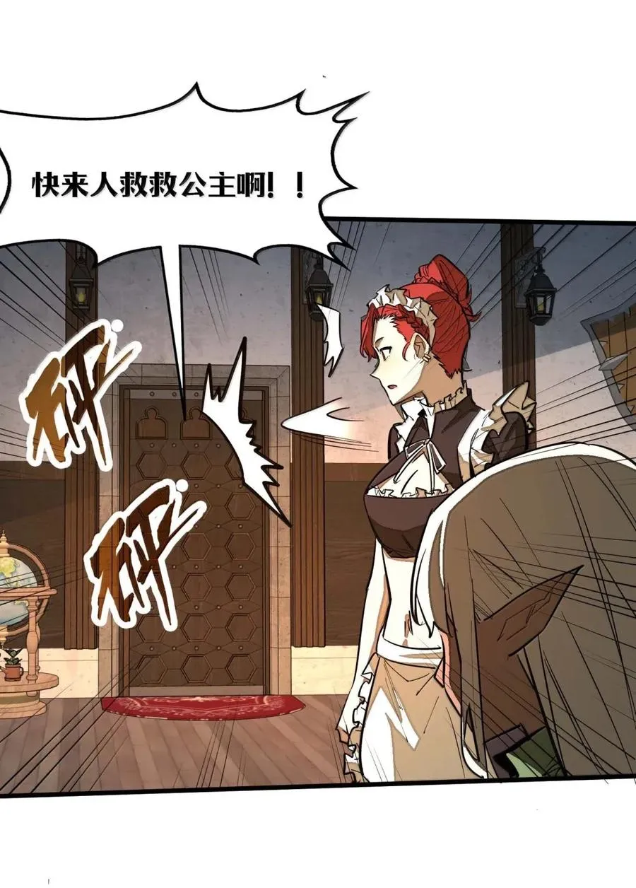 第51话 帝国的走狗！ 第8页