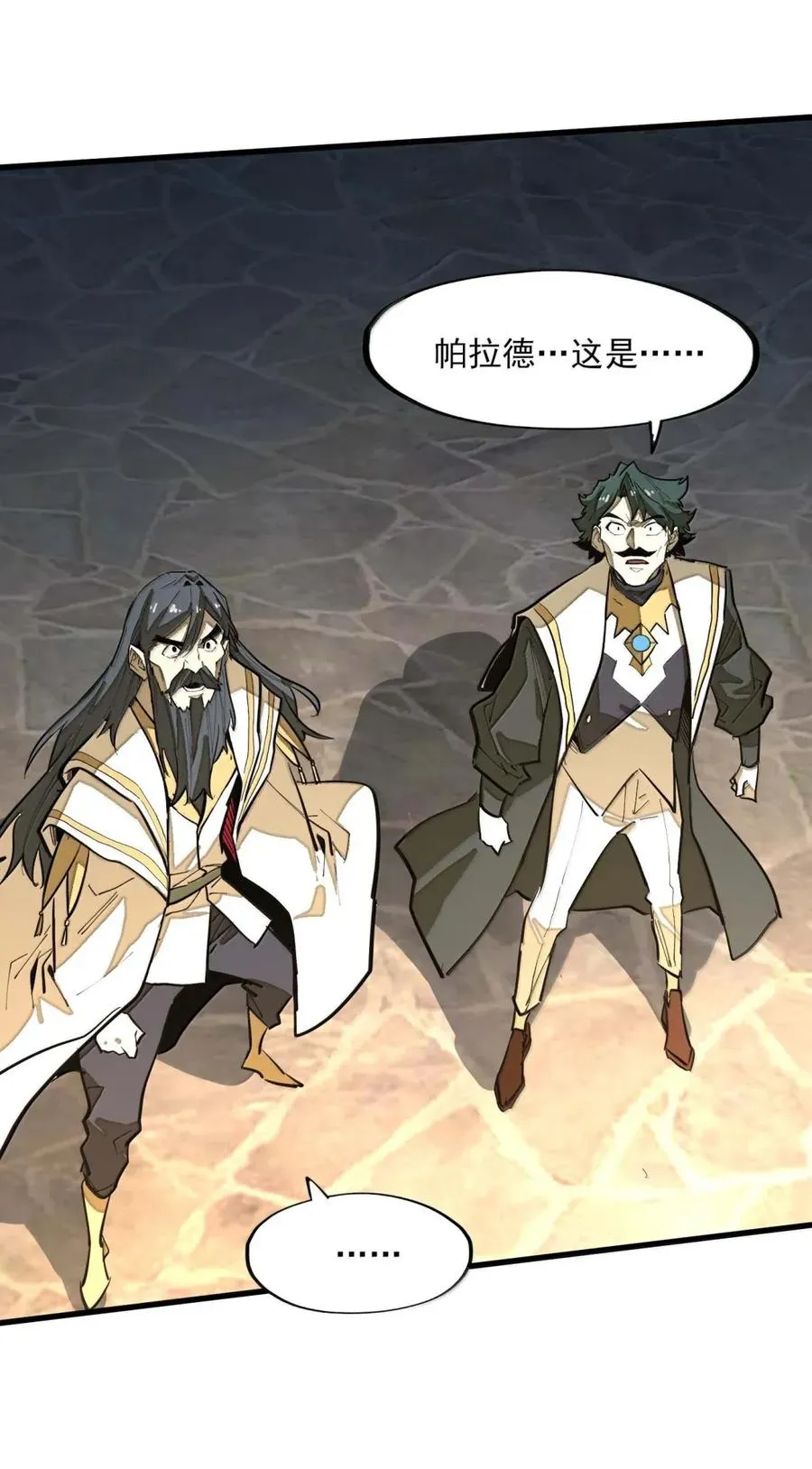 第51话 帝国的走狗！ 第9页