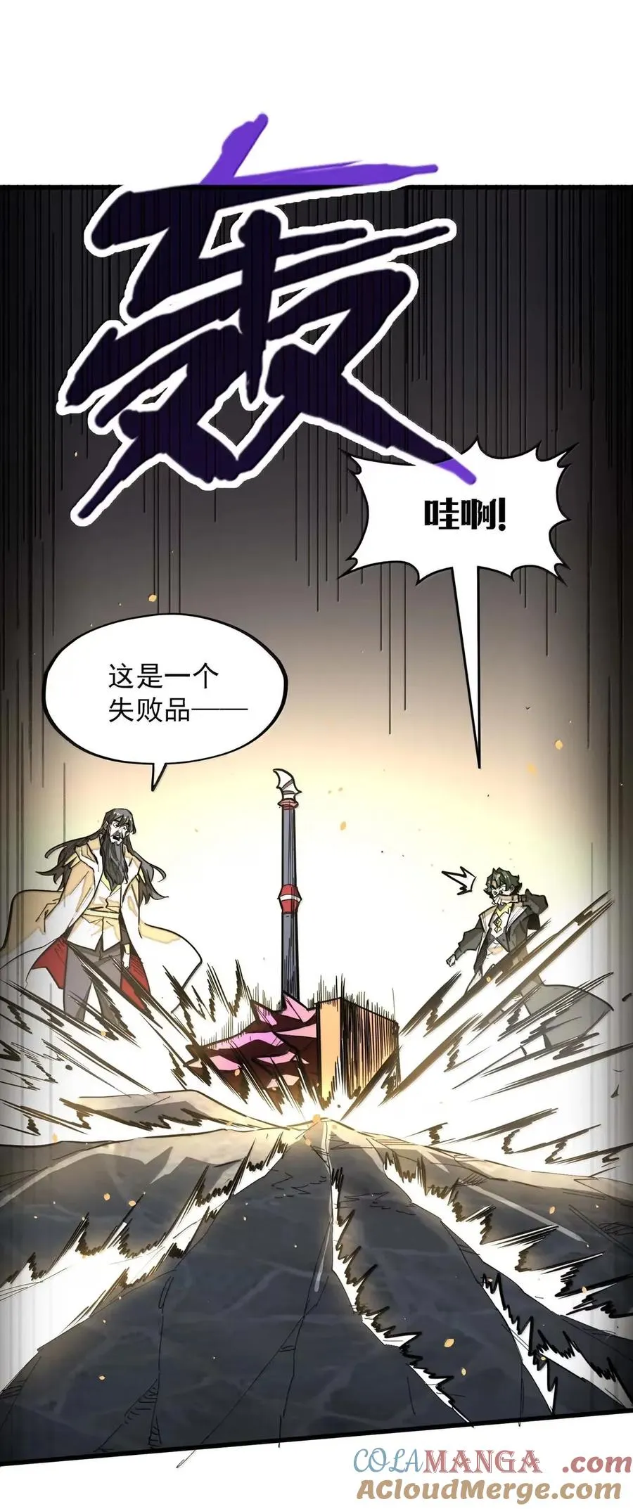 第51话 帝国的走狗！ 第13页
