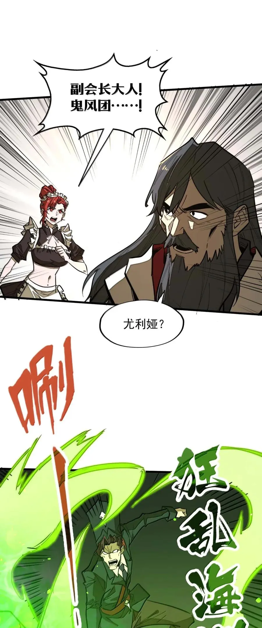 第51话 帝国的走狗！ 第15页