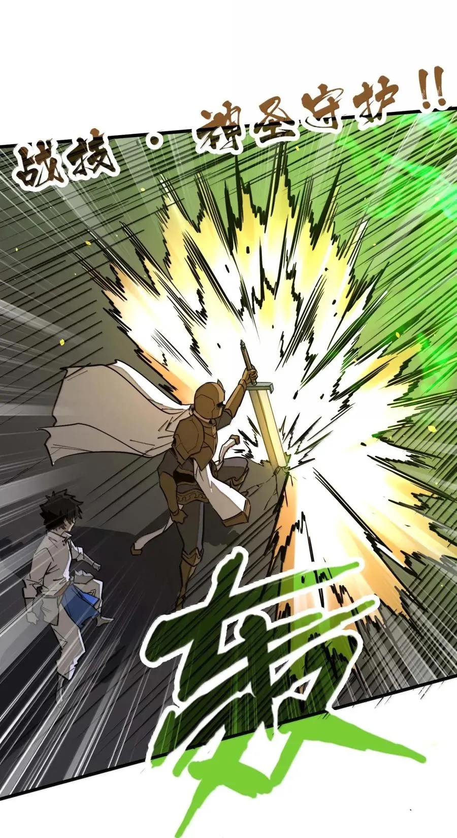 第51话 帝国的走狗！ 第17页
