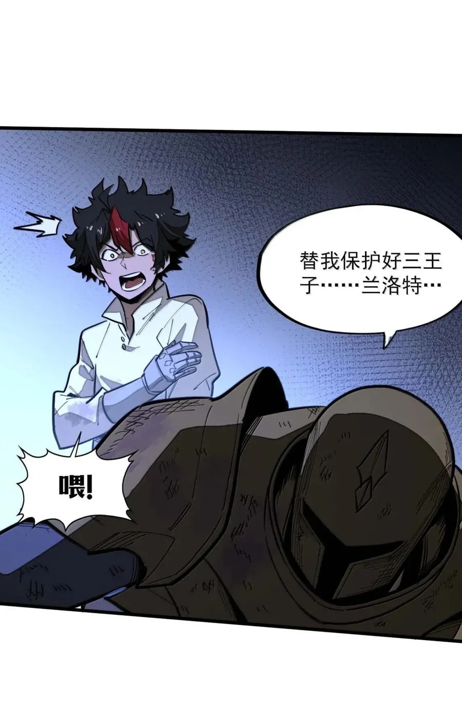 第51话 帝国的走狗！ 第20页
