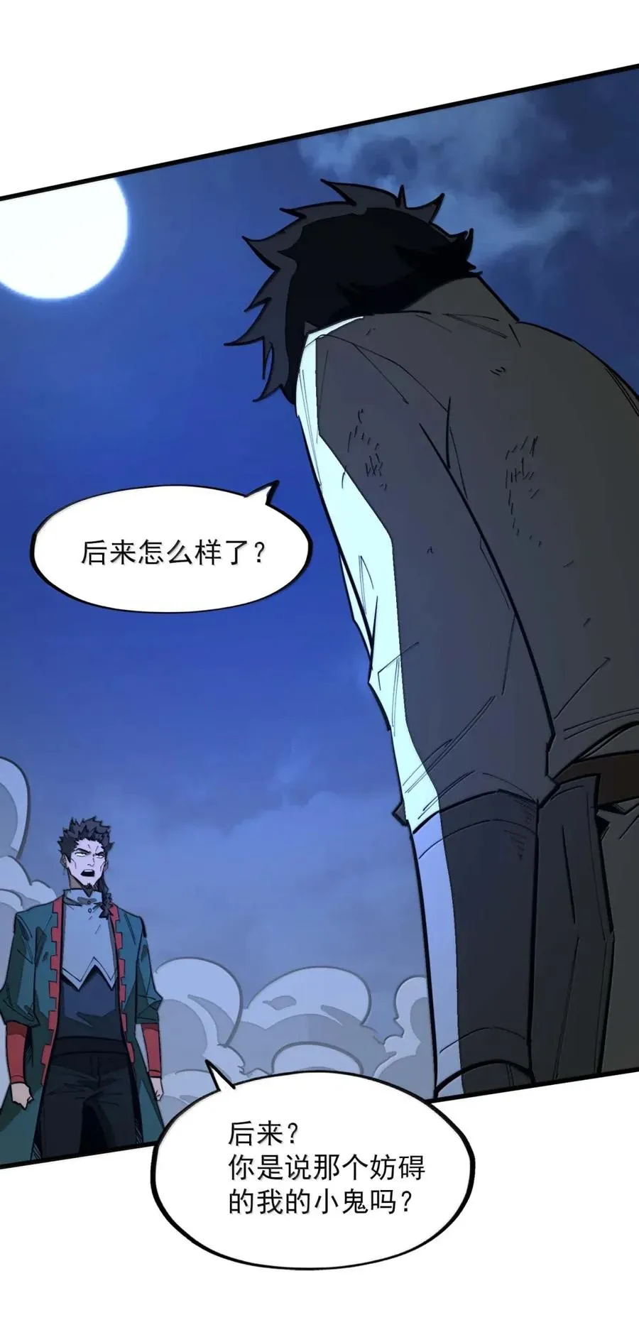 第51话 帝国的走狗！ 第32页