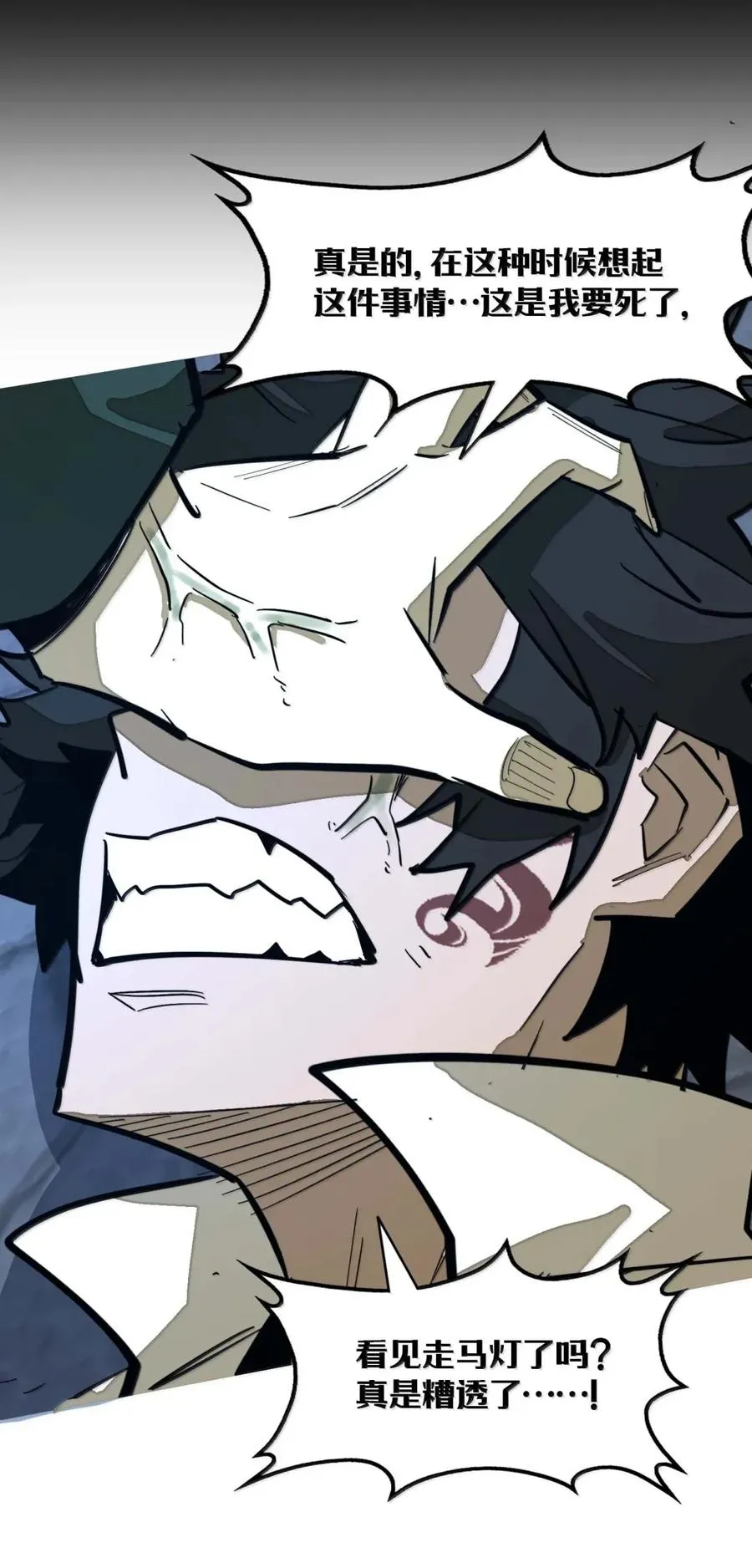 第51话 帝国的走狗！ 第53页
