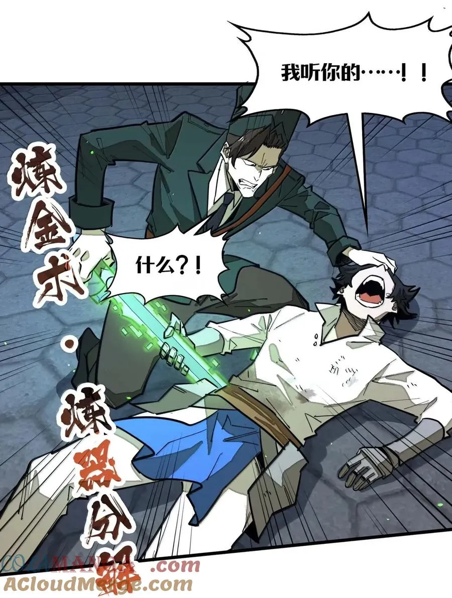 第51话 帝国的走狗！ 第55页