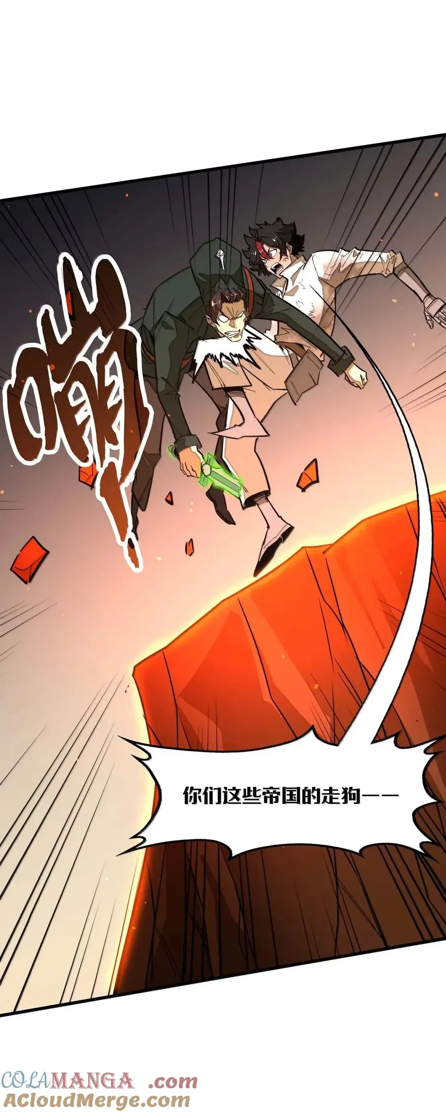 第51话 帝国的走狗！ 第58页