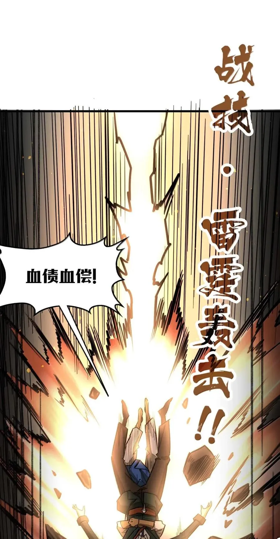 第51话 帝国的走狗！ 第62页