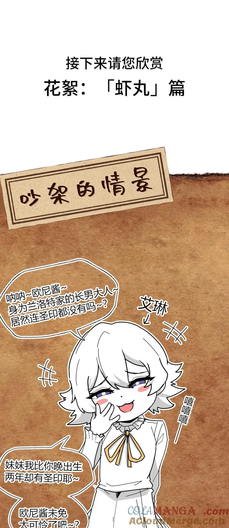 第51话 帝国的走狗！ 第64页
